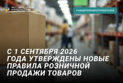С 1 сентября 2026 года утверждены новые правила розничной продажи товаров